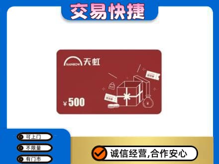 普洱思茅区购物卡回收天虹卡.jpg