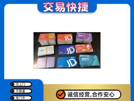 普洱思茅区购物卡回收商超卡.jpg