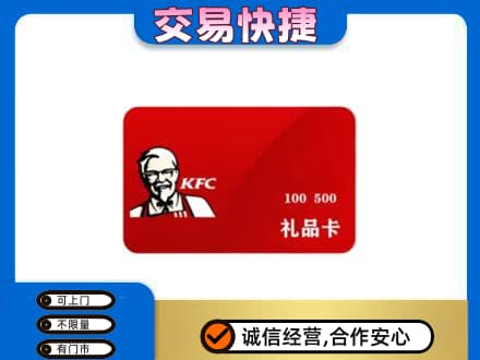 普洱思茅区购物卡回收肯德基卡.jpg