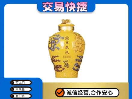 普洱思茅区名酒回收五粮液九龙坛.jpg